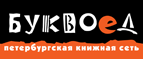 Скидка 10% для новых покупателей в bookvoed.ru! - Ленинский
